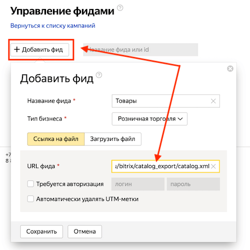 Как добавить фид в Яндекс.Директ